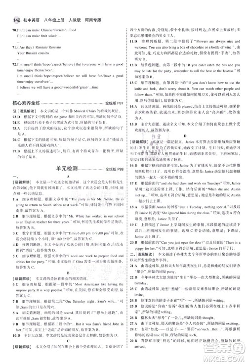 教育科学出版社2021秋5年中考3年模拟八年级英语上册人教版河南专版答案