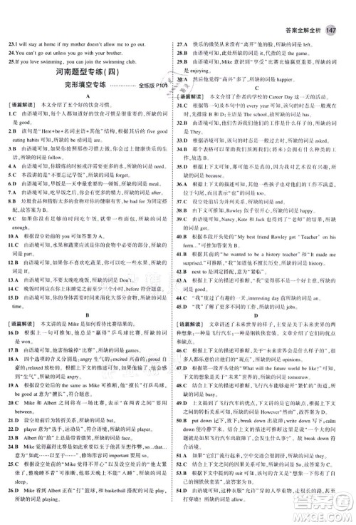 教育科学出版社2021秋5年中考3年模拟八年级英语上册人教版河南专版答案