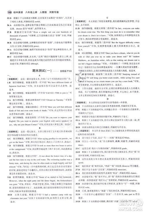 教育科学出版社2021秋5年中考3年模拟八年级英语上册人教版河南专版答案