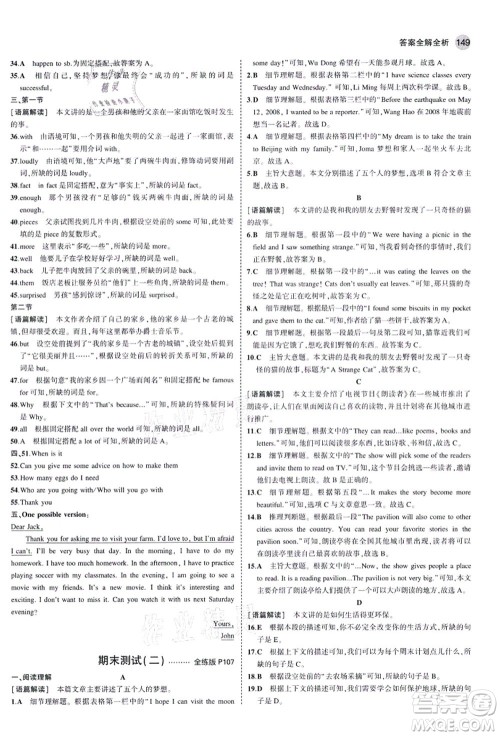 教育科学出版社2021秋5年中考3年模拟八年级英语上册人教版河南专版答案