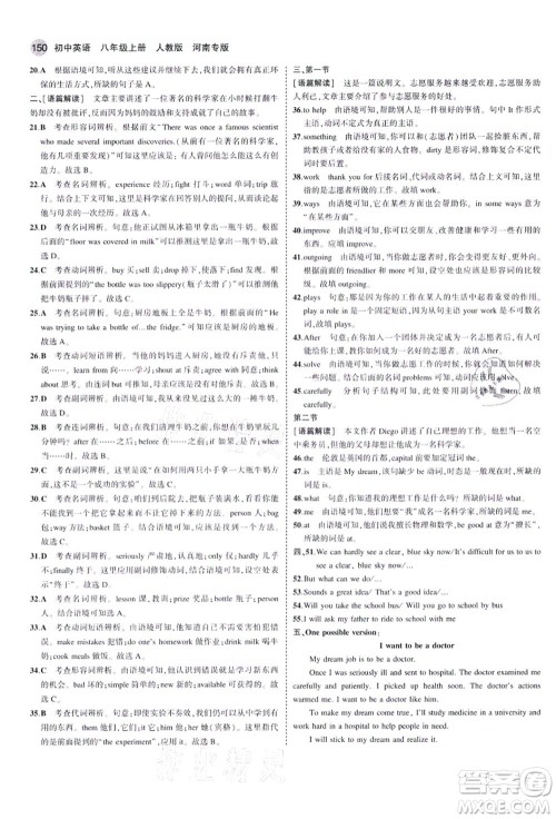 教育科学出版社2021秋5年中考3年模拟八年级英语上册人教版河南专版答案