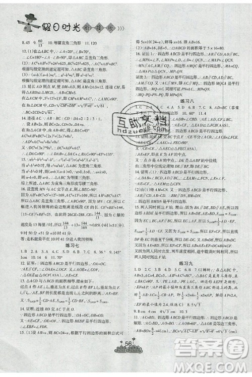 阳光出版社2021假日时光假期总动员暑假数学八年级人教版版答案