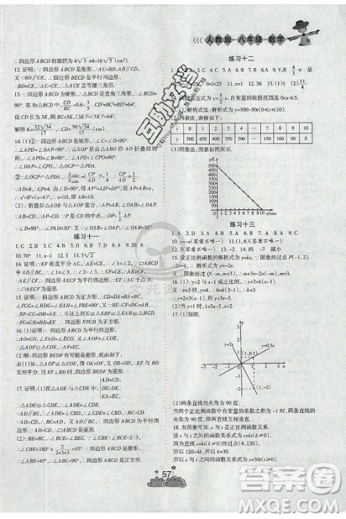 阳光出版社2021假日时光假期总动员暑假数学八年级人教版版答案