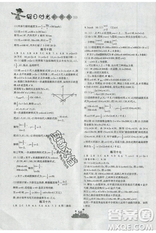 阳光出版社2021假日时光假期总动员暑假数学八年级人教版版答案