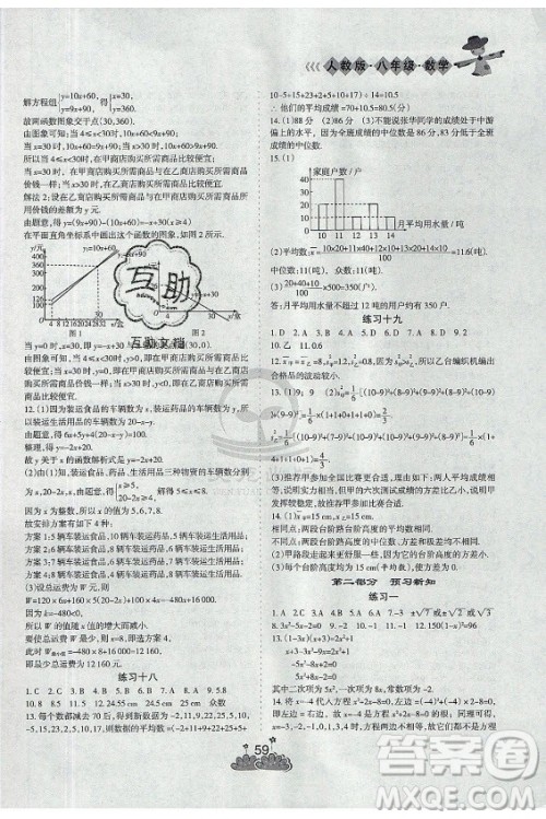 阳光出版社2021假日时光假期总动员暑假数学八年级人教版版答案