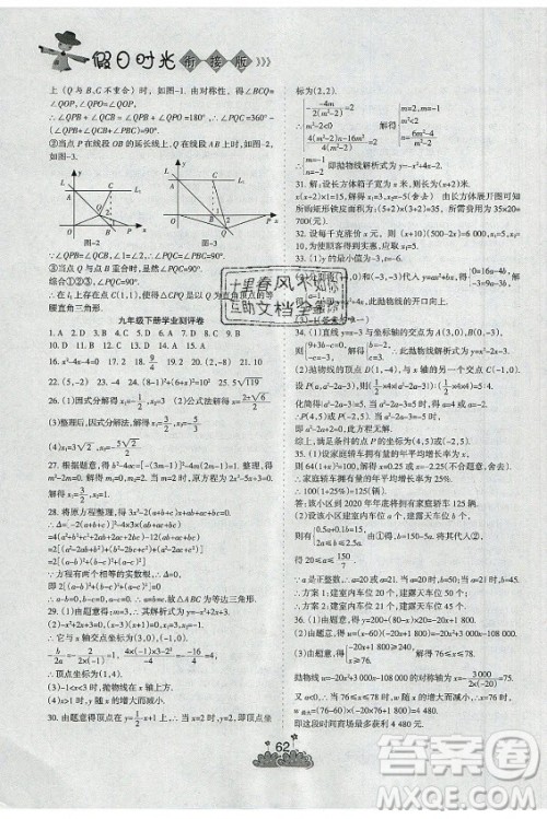 阳光出版社2021假日时光假期总动员暑假数学八年级人教版版答案