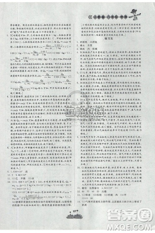 阳光出版社2021假日时光假期总动员暑假物理八年级人教版答案