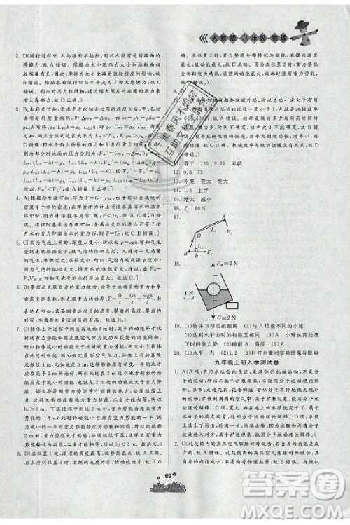 阳光出版社2021假日时光假期总动员暑假物理八年级人教版答案