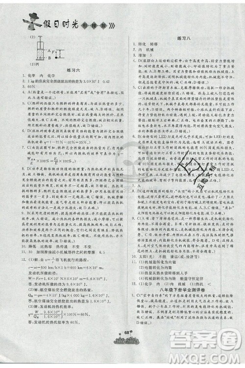 阳光出版社2021假日时光假期总动员暑假物理八年级人教版答案 阳光出版社2021假日时光假期总动员暑假物理八年级人教版答案