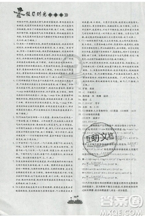 阳光出版社2021假日时光假期总动员暑假物理八年级人教版答案 阳光出版社2021假日时光假期总动员暑假物理八年级人教版答案