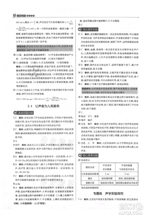 北京教育出版社2021年1+1轻巧夺冠优化训练八年级上册物理沪粤版参考答案 北京教育出版社2021年1+1轻巧夺冠优化训练八年级上册物理沪粤版参考答案