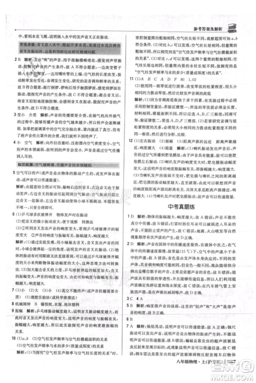 北京教育出版社2021年1+1轻巧夺冠优化训练八年级上册物理沪粤版参考答案 北京教育出版社2021年1+1轻巧夺冠优化训练八年级上册物理沪粤版参考答案