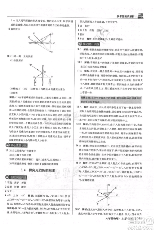 北京教育出版社2021年1+1轻巧夺冠优化训练八年级上册物理沪粤版参考答案 北京教育出版社2021年1+1轻巧夺冠优化训练八年级上册物理沪粤版参考答案