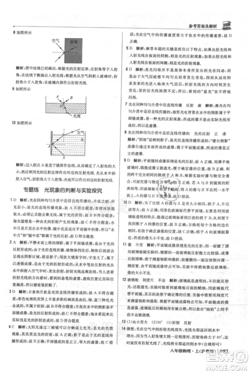 北京教育出版社2021年1+1轻巧夺冠优化训练八年级上册物理沪粤版参考答案