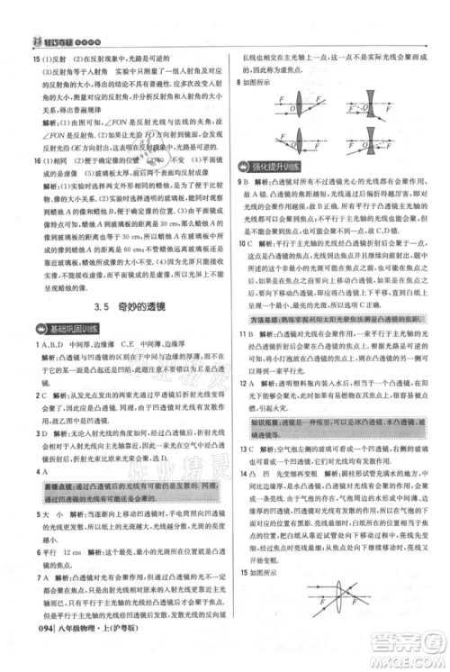 北京教育出版社2021年1+1轻巧夺冠优化训练八年级上册物理沪粤版参考答案 北京教育出版社2021年1+1轻巧夺冠优化训练八年级上册物理沪粤版参考答案