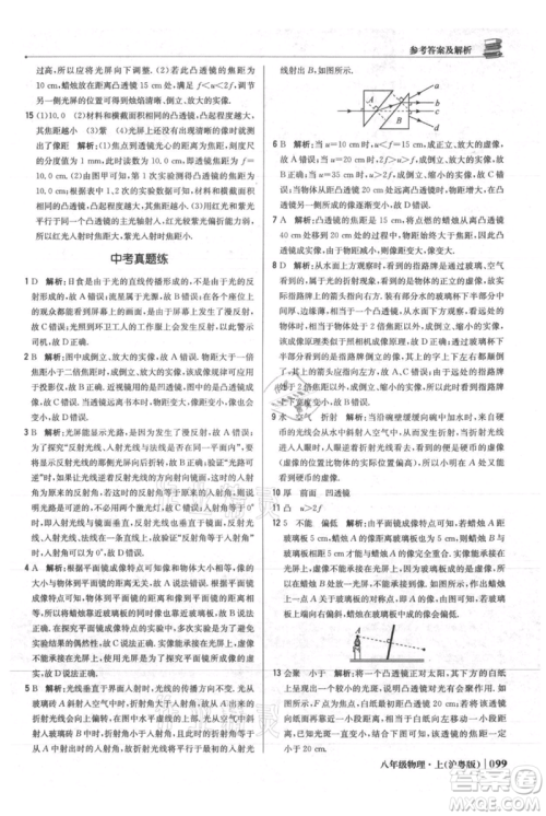 北京教育出版社2021年1+1轻巧夺冠优化训练八年级上册物理沪粤版参考答案 北京教育出版社2021年1+1轻巧夺冠优化训练八年级上册物理沪粤版参考答案