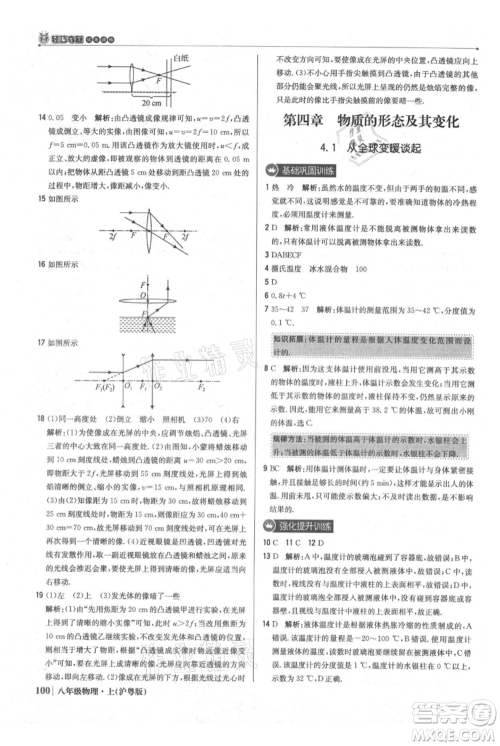 北京教育出版社2021年1+1轻巧夺冠优化训练八年级上册物理沪粤版参考答案