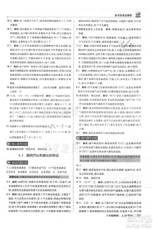 北京教育出版社2021年1+1轻巧夺冠优化训练八年级上册物理沪粤版参考答案 北京教育出版社2021年1+1轻巧夺冠优化训练八年级上册物理沪粤版参考答案