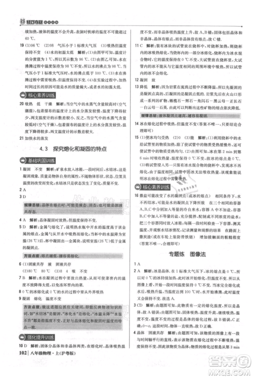 北京教育出版社2021年1+1轻巧夺冠优化训练八年级上册物理沪粤版参考答案 北京教育出版社2021年1+1轻巧夺冠优化训练八年级上册物理沪粤版参考答案