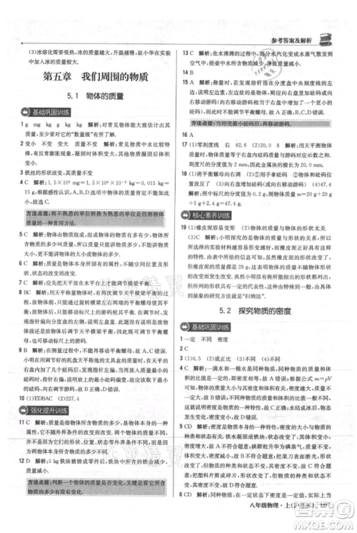 北京教育出版社2021年1+1轻巧夺冠优化训练八年级上册物理沪粤版参考答案 北京教育出版社2021年1+1轻巧夺冠优化训练八年级上册物理沪粤版参考答案