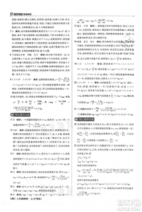 北京教育出版社2021年1+1轻巧夺冠优化训练八年级上册物理沪粤版参考答案 北京教育出版社2021年1+1轻巧夺冠优化训练八年级上册物理沪粤版参考答案