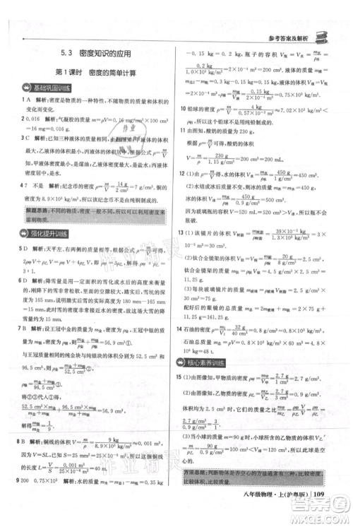 北京教育出版社2021年1+1轻巧夺冠优化训练八年级上册物理沪粤版参考答案