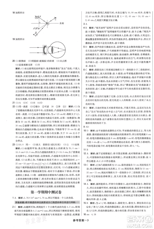 北京教育出版社2021年1+1轻巧夺冠优化训练八年级上册物理沪粤版参考答案