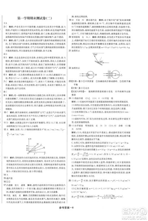 北京教育出版社2021年1+1轻巧夺冠优化训练八年级上册物理沪粤版参考答案