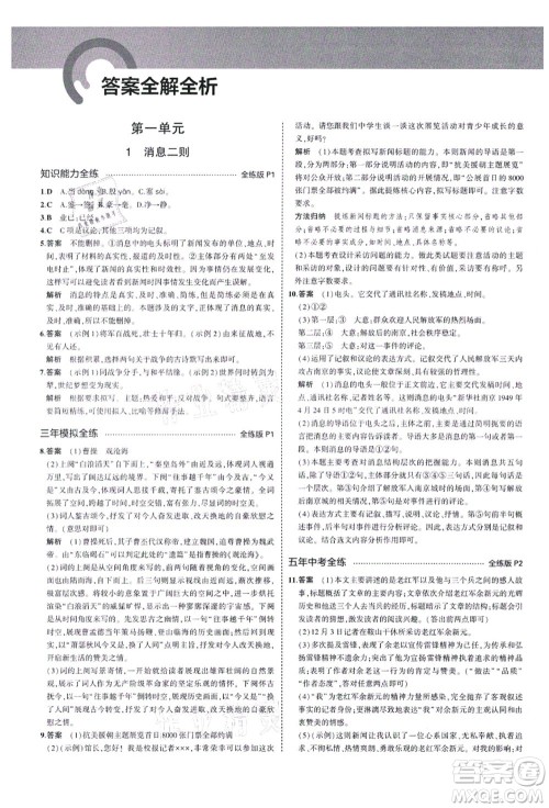 教育科学出版社2021秋5年中考3年模拟八年级语文上册人教版五四学制答案