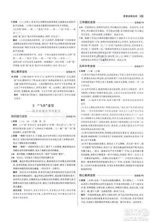 教育科学出版社2021秋5年中考3年模拟八年级语文上册人教版五四学制答案 教育科学出版社2021秋5年中考3年模拟八年级语文上册人教版五四学制答案
