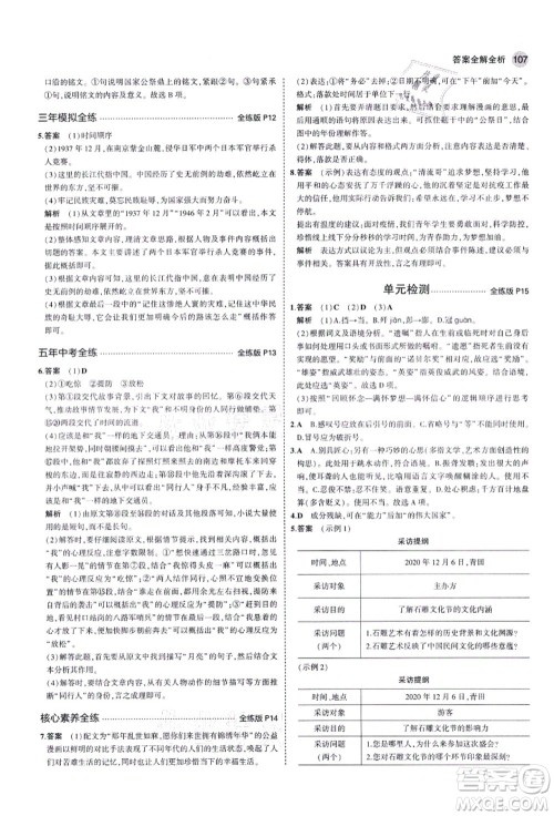 教育科学出版社2021秋5年中考3年模拟八年级语文上册人教版五四学制答案