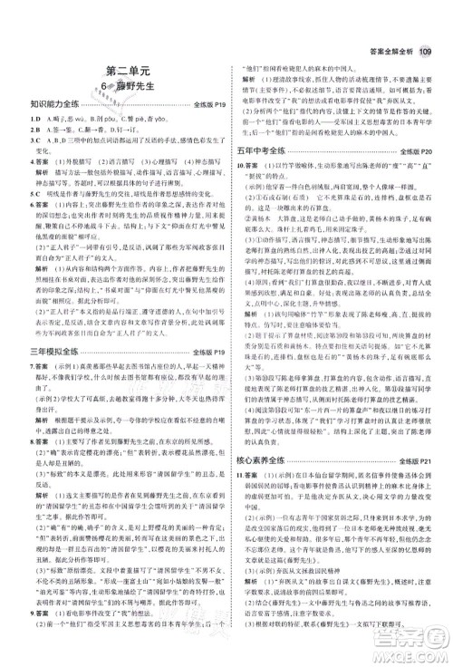 教育科学出版社2021秋5年中考3年模拟八年级语文上册人教版五四学制答案