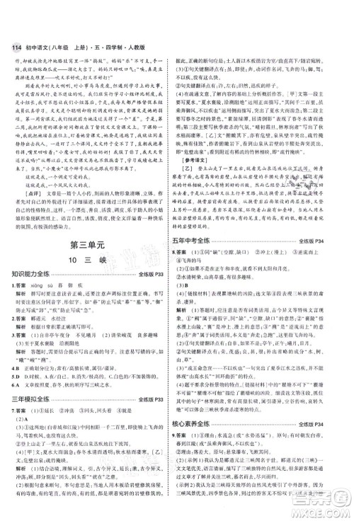 教育科学出版社2021秋5年中考3年模拟八年级语文上册人教版五四学制答案 教育科学出版社2021秋5年中考3年模拟八年级语文上册人教版五四学制答案