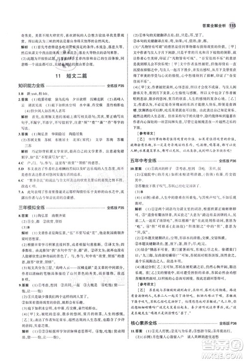 教育科学出版社2021秋5年中考3年模拟八年级语文上册人教版五四学制答案