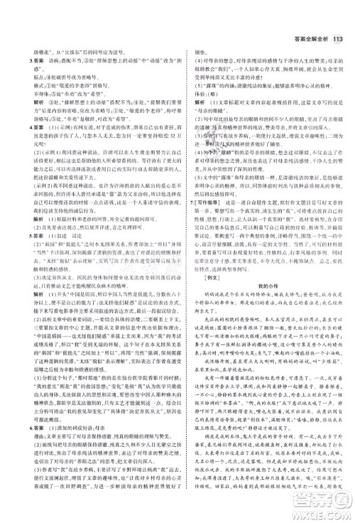 教育科学出版社2021秋5年中考3年模拟八年级语文上册人教版五四学制答案 教育科学出版社2021秋5年中考3年模拟八年级语文上册人教版五四学制答案