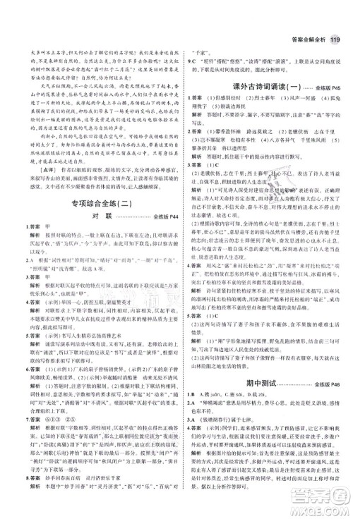 教育科学出版社2021秋5年中考3年模拟八年级语文上册人教版五四学制答案 教育科学出版社2021秋5年中考3年模拟八年级语文上册人教版五四学制答案