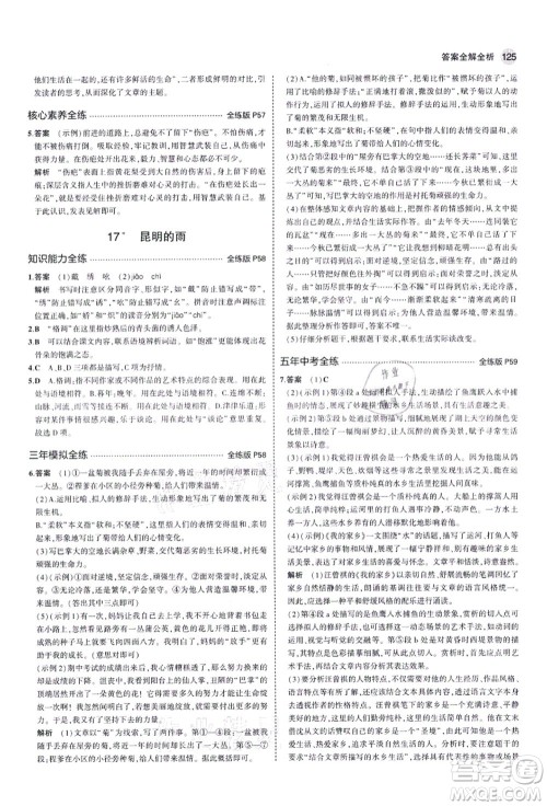 教育科学出版社2021秋5年中考3年模拟八年级语文上册人教版五四学制答案