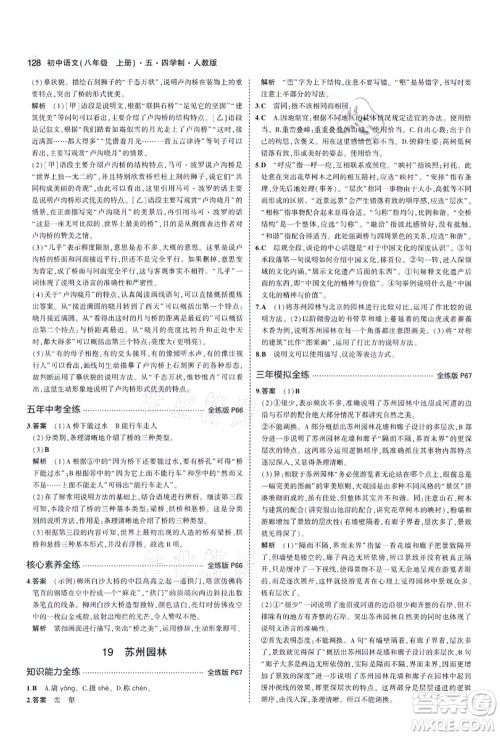 教育科学出版社2021秋5年中考3年模拟八年级语文上册人教版五四学制答案 教育科学出版社2021秋5年中考3年模拟八年级语文上册人教版五四学制答案