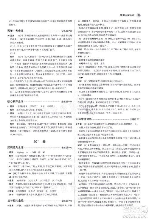 教育科学出版社2021秋5年中考3年模拟八年级语文上册人教版五四学制答案