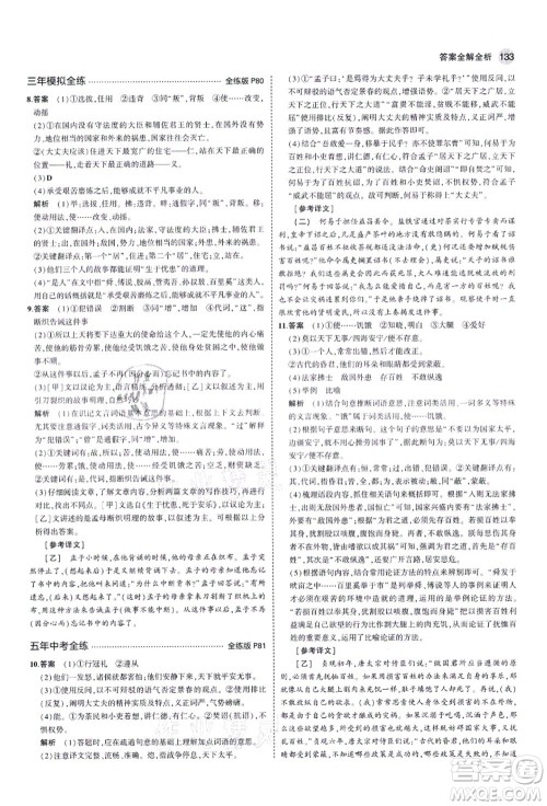 教育科学出版社2021秋5年中考3年模拟八年级语文上册人教版五四学制答案