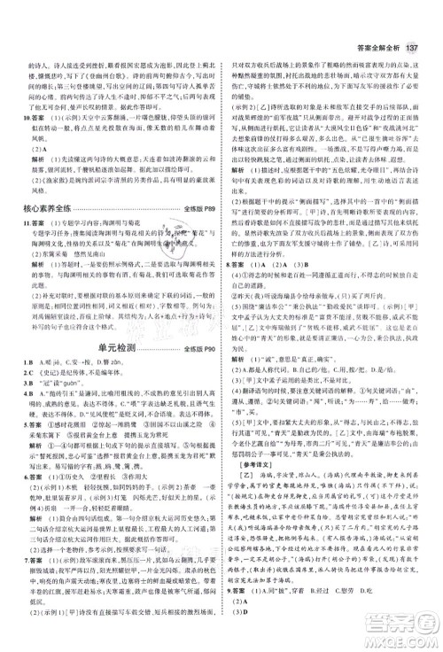 教育科学出版社2021秋5年中考3年模拟八年级语文上册人教版五四学制答案 教育科学出版社2021秋5年中考3年模拟八年级语文上册人教版五四学制答案