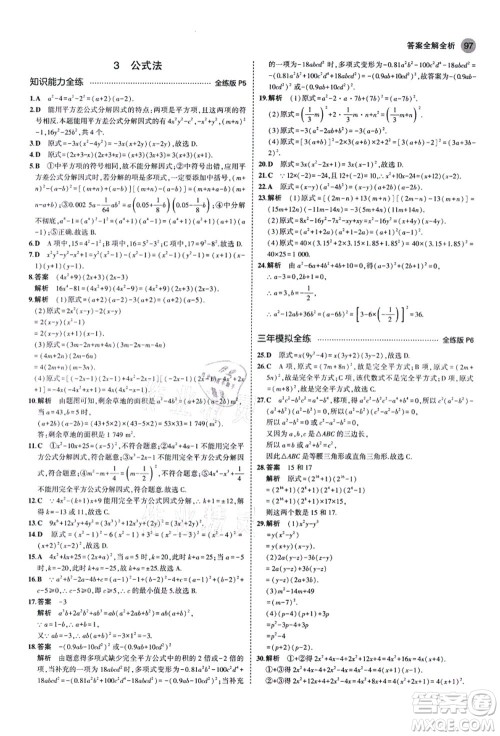 教育科学出版社2021秋5年中考3年模拟八年级数学上册鲁教版山东专版答案