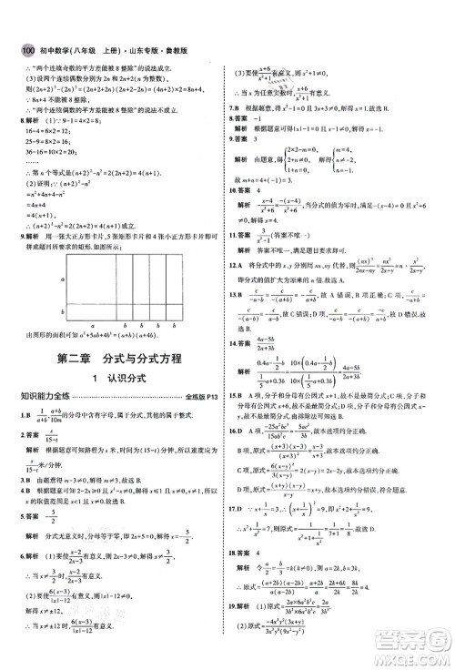 教育科学出版社2021秋5年中考3年模拟八年级数学上册鲁教版山东专版答案