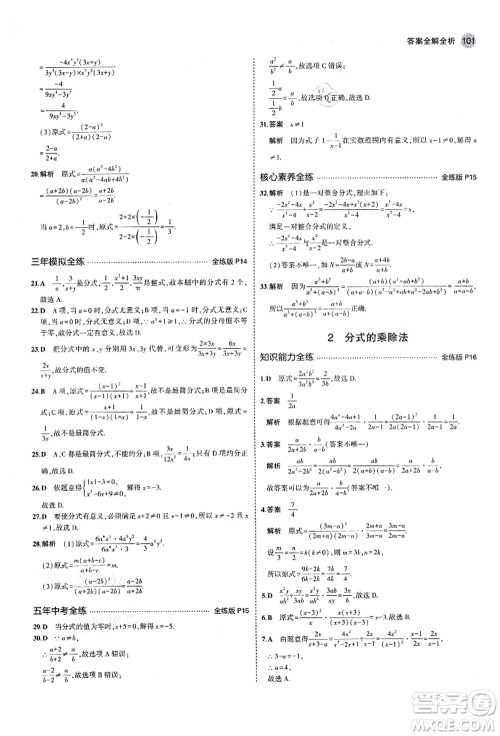 教育科学出版社2021秋5年中考3年模拟八年级数学上册鲁教版山东专版答案