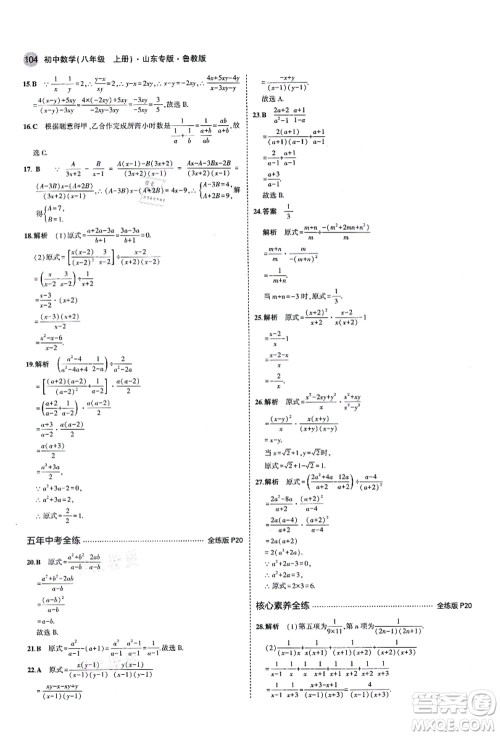 教育科学出版社2021秋5年中考3年模拟八年级数学上册鲁教版山东专版答案