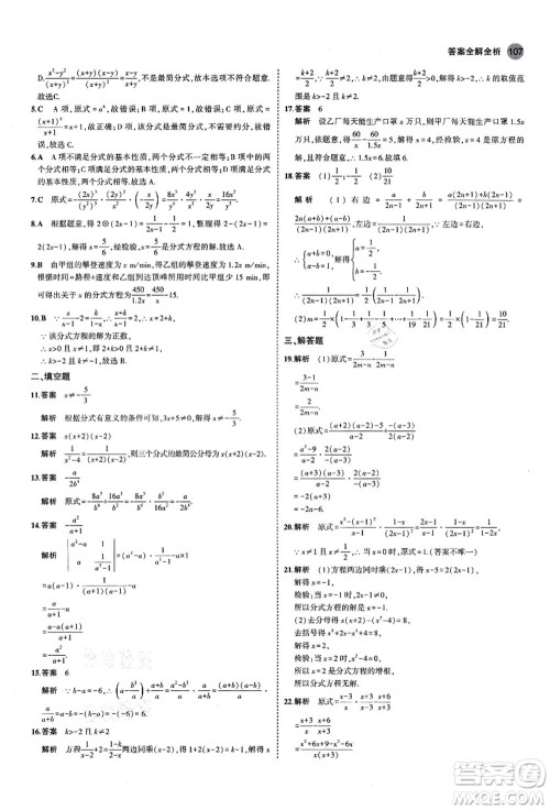 教育科学出版社2021秋5年中考3年模拟八年级数学上册鲁教版山东专版答案