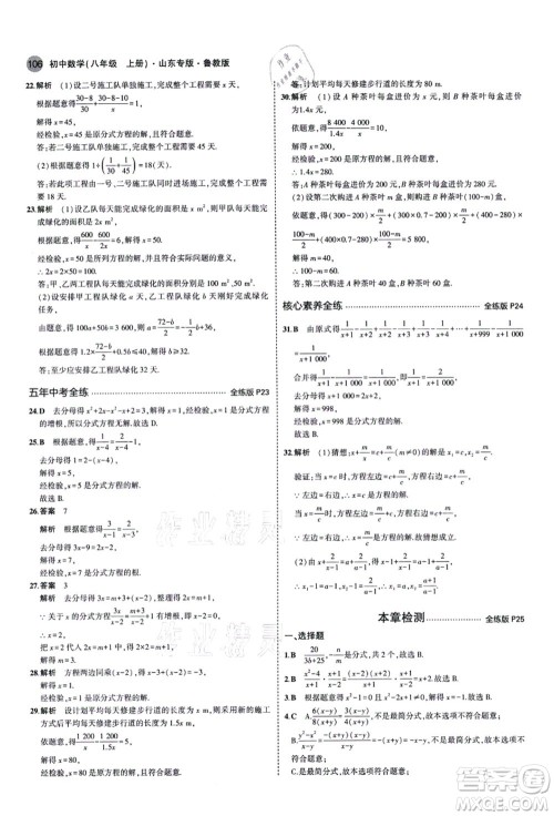 教育科学出版社2021秋5年中考3年模拟八年级数学上册鲁教版山东专版答案