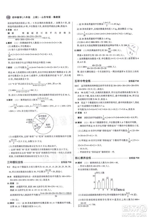 教育科学出版社2021秋5年中考3年模拟八年级数学上册鲁教版山东专版答案