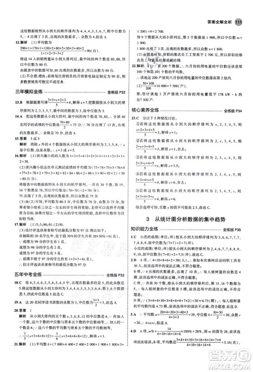 教育科学出版社2021秋5年中考3年模拟八年级数学上册鲁教版山东专版答案