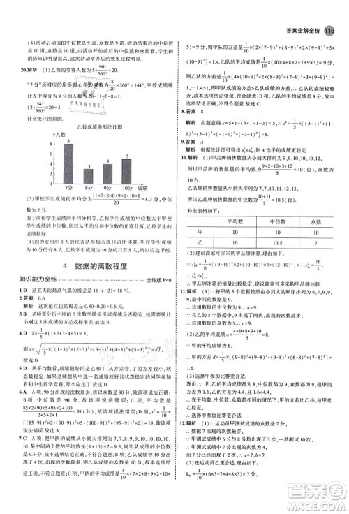 教育科学出版社2021秋5年中考3年模拟八年级数学上册鲁教版山东专版答案